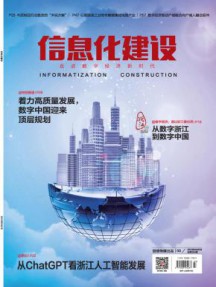 信息化建设杂志